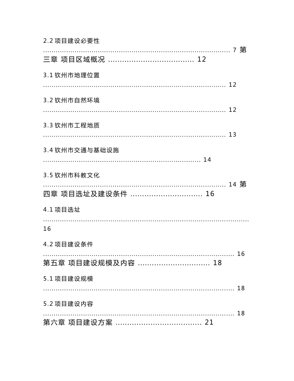 广西XX幼儿园可行性研究报告_第2页