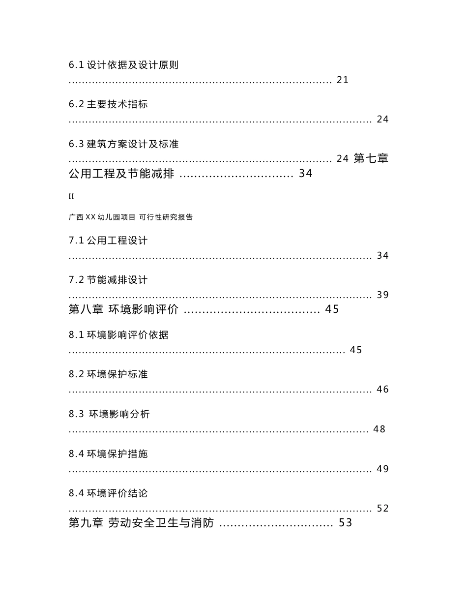 广西XX幼儿园可行性研究报告_第3页