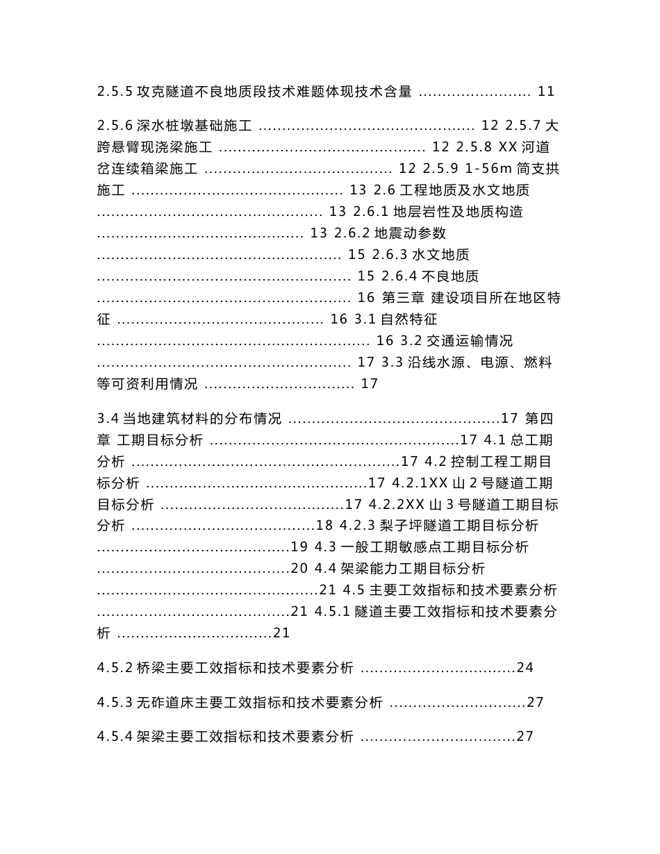 新建铁路客运专线站前工程投标施工组织设计（知名企业）_第2页