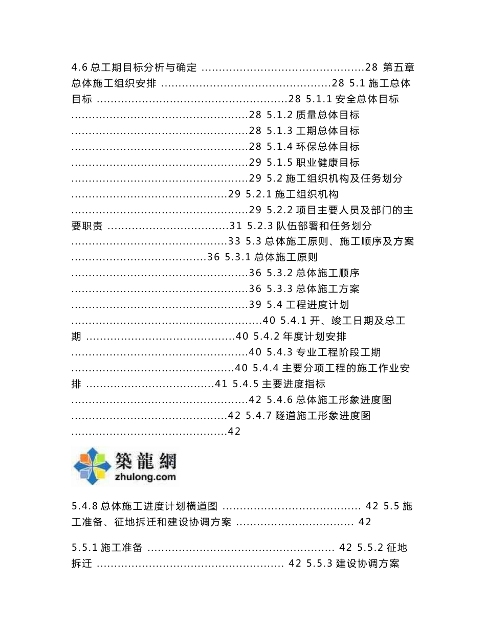 新建铁路客运专线站前工程投标施工组织设计（知名企业）_第3页