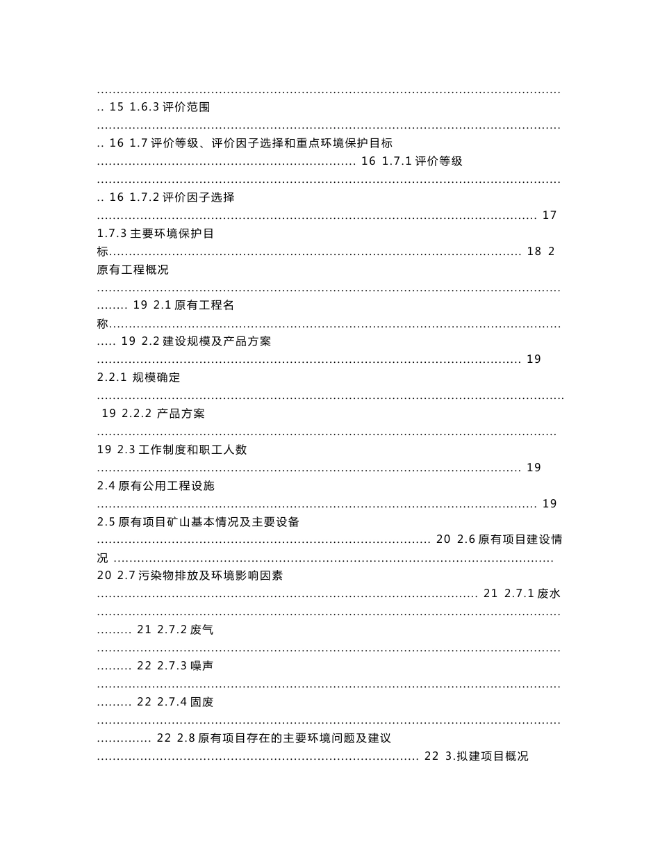 某某铜矿矿山开采项目环境影响报告书_第2页