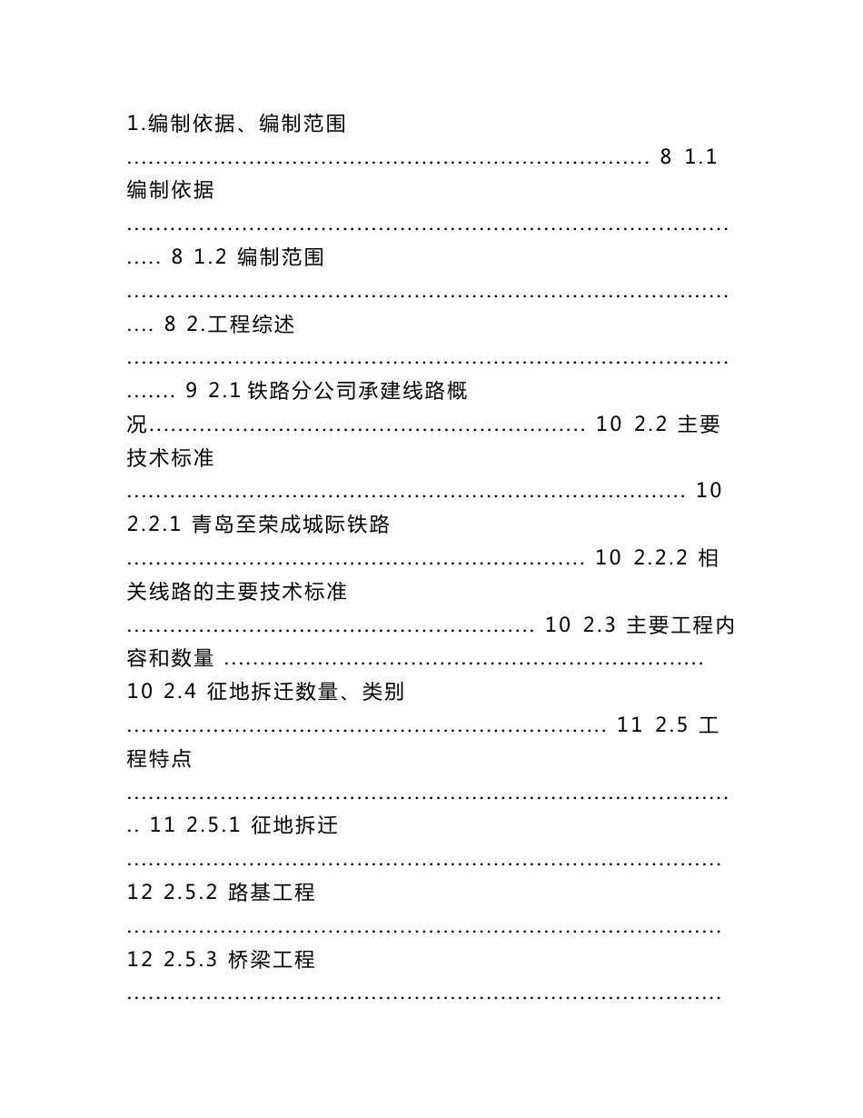 新建客运专线城际铁路实施性施工组织设计（含桥梁、路基、隧道工程）_第2页