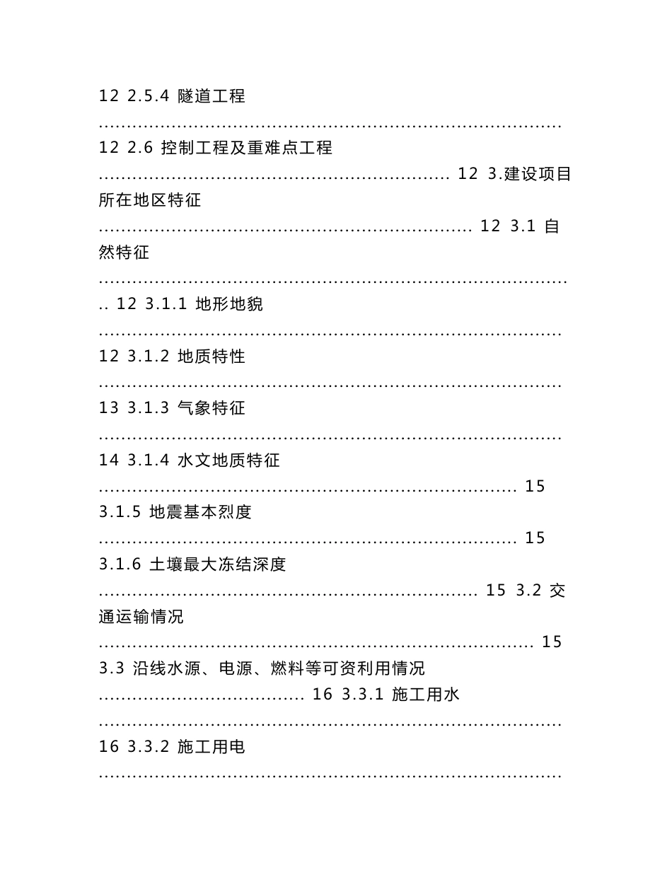 新建客运专线城际铁路实施性施工组织设计（含桥梁、路基、隧道工程）_第3页