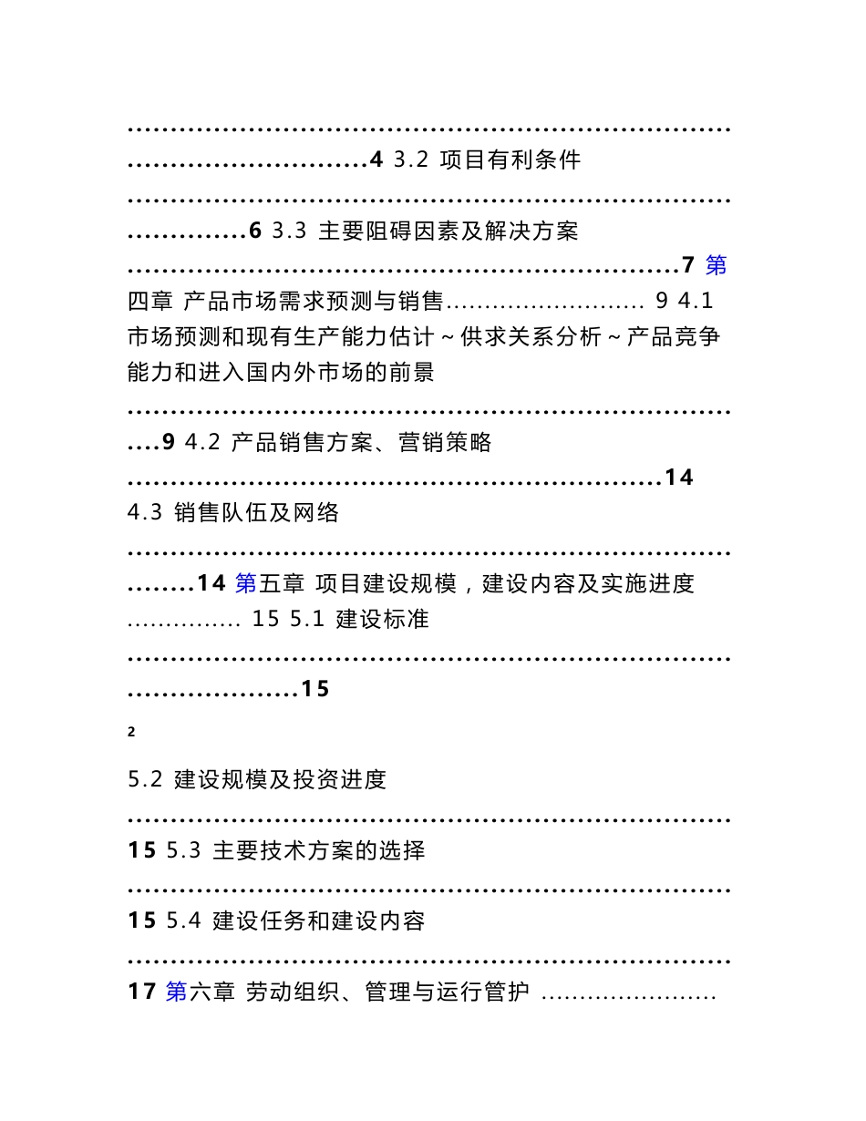 中药材种植基地建设项目建议书_第2页