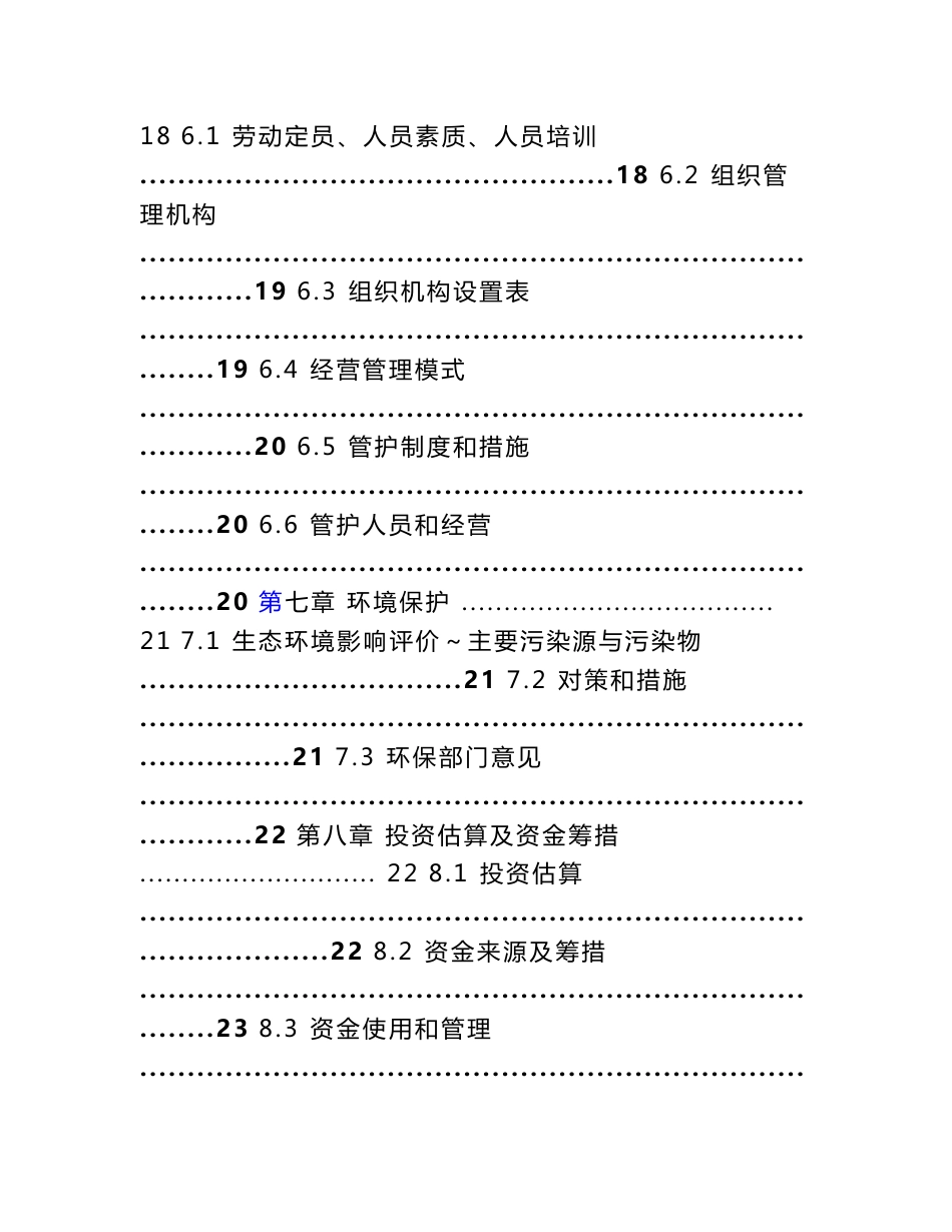 中药材种植基地建设项目建议书_第3页