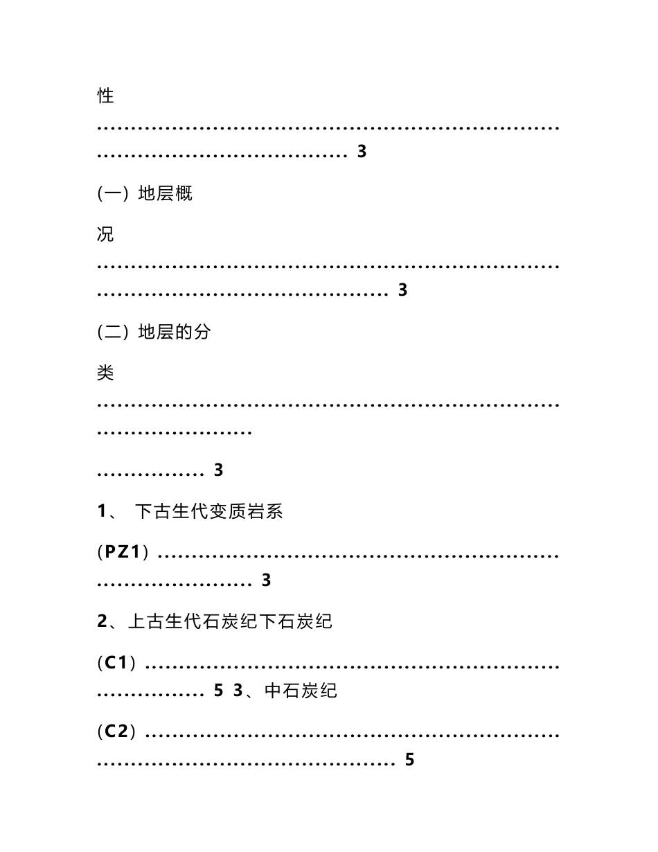 略阳工程地质实习报告_第2页