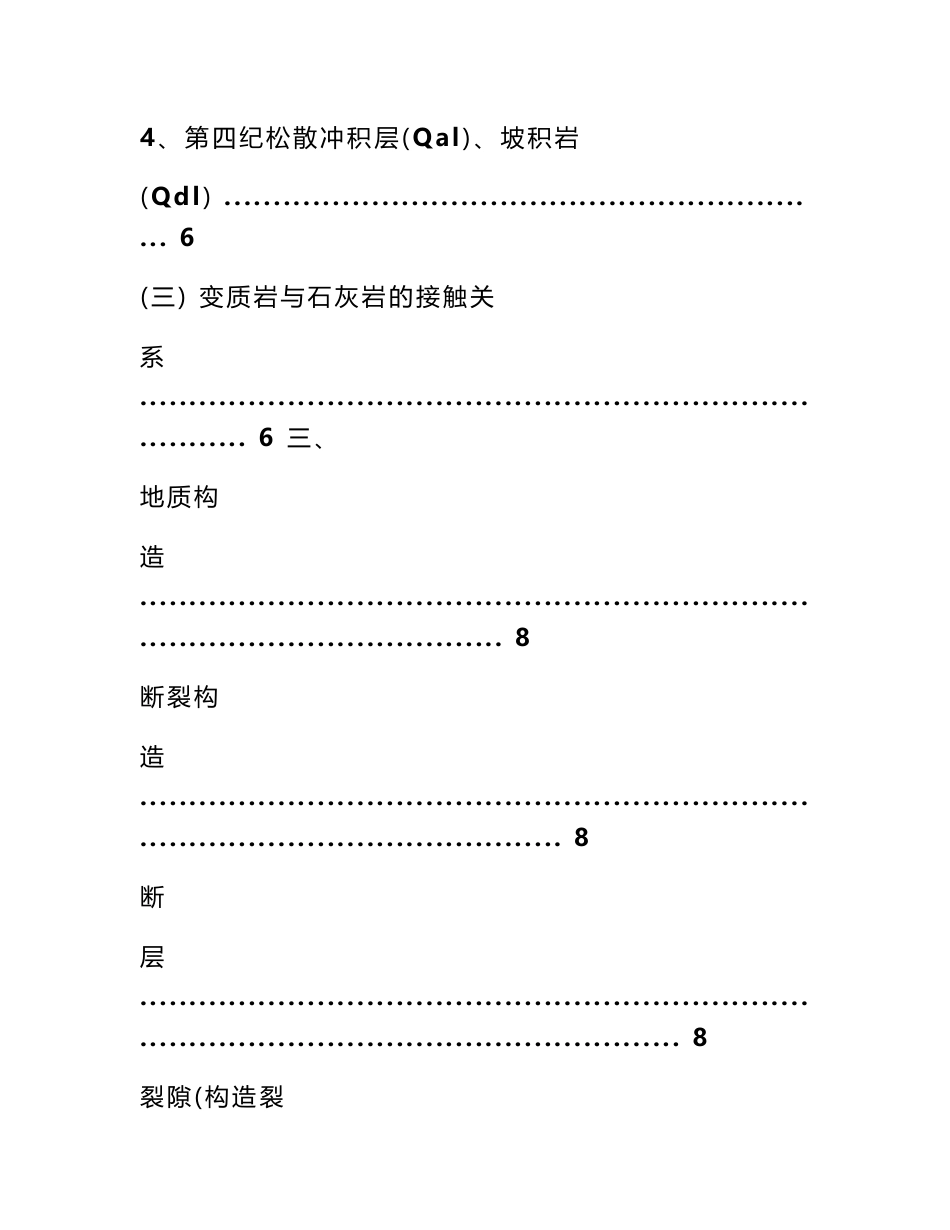 略阳工程地质实习报告_第3页
