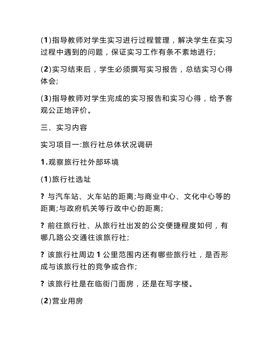旅行社实训指导书_第2页