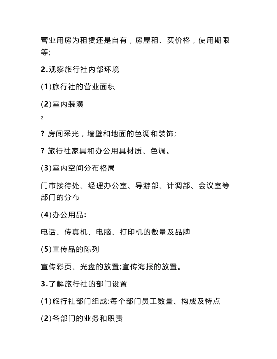 旅行社实训指导书_第3页