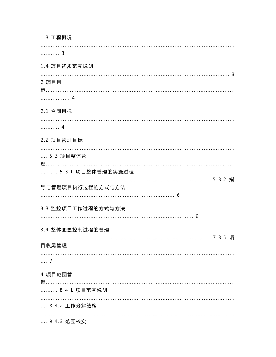 德州总10MWp并网光伏电站项目EPC工程承包策划书1_第2页