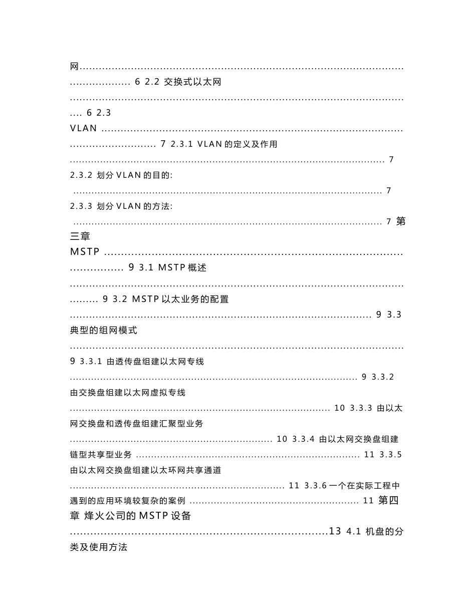 以太网盘使用手册_第2页