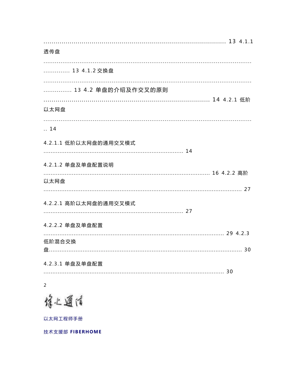 以太网盘使用手册_第3页