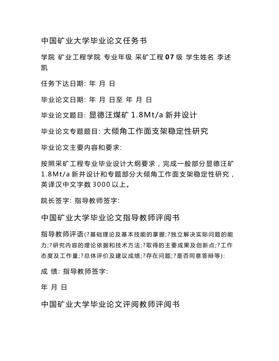 显德汪煤矿1.8Mta新井设计 毕业设计_第1页