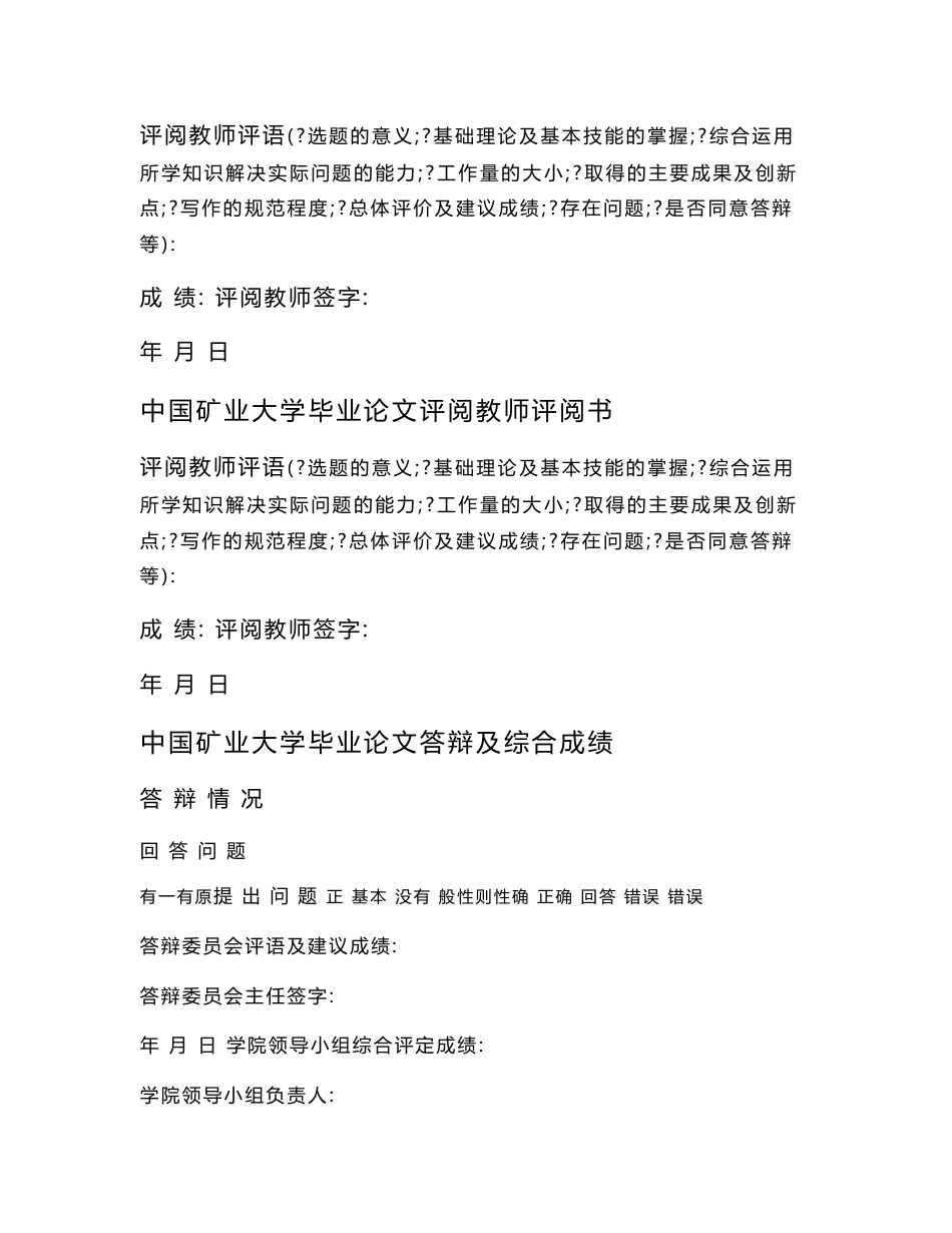 显德汪煤矿1.8Mta新井设计 毕业设计_第2页