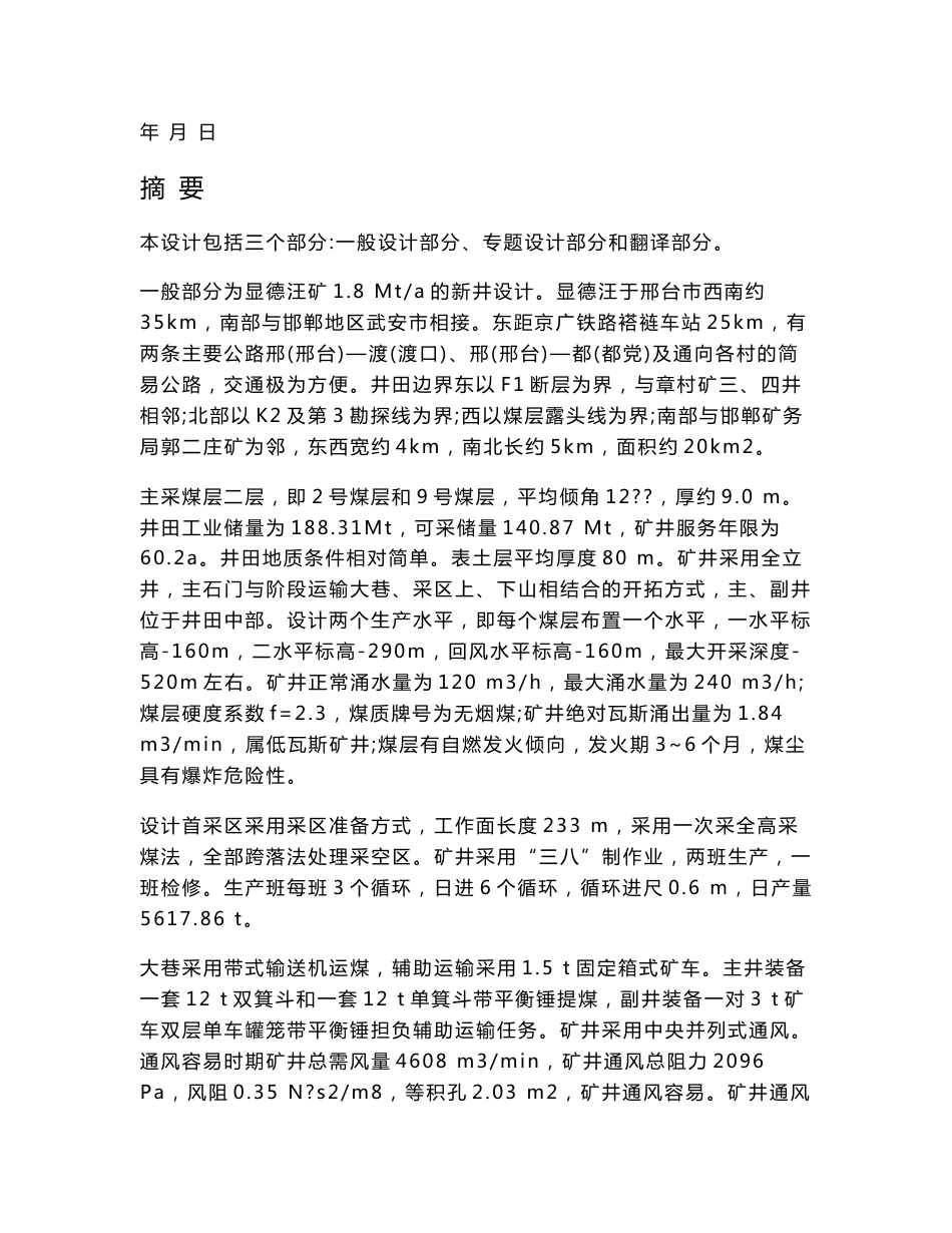 显德汪煤矿1.8Mta新井设计 毕业设计_第3页