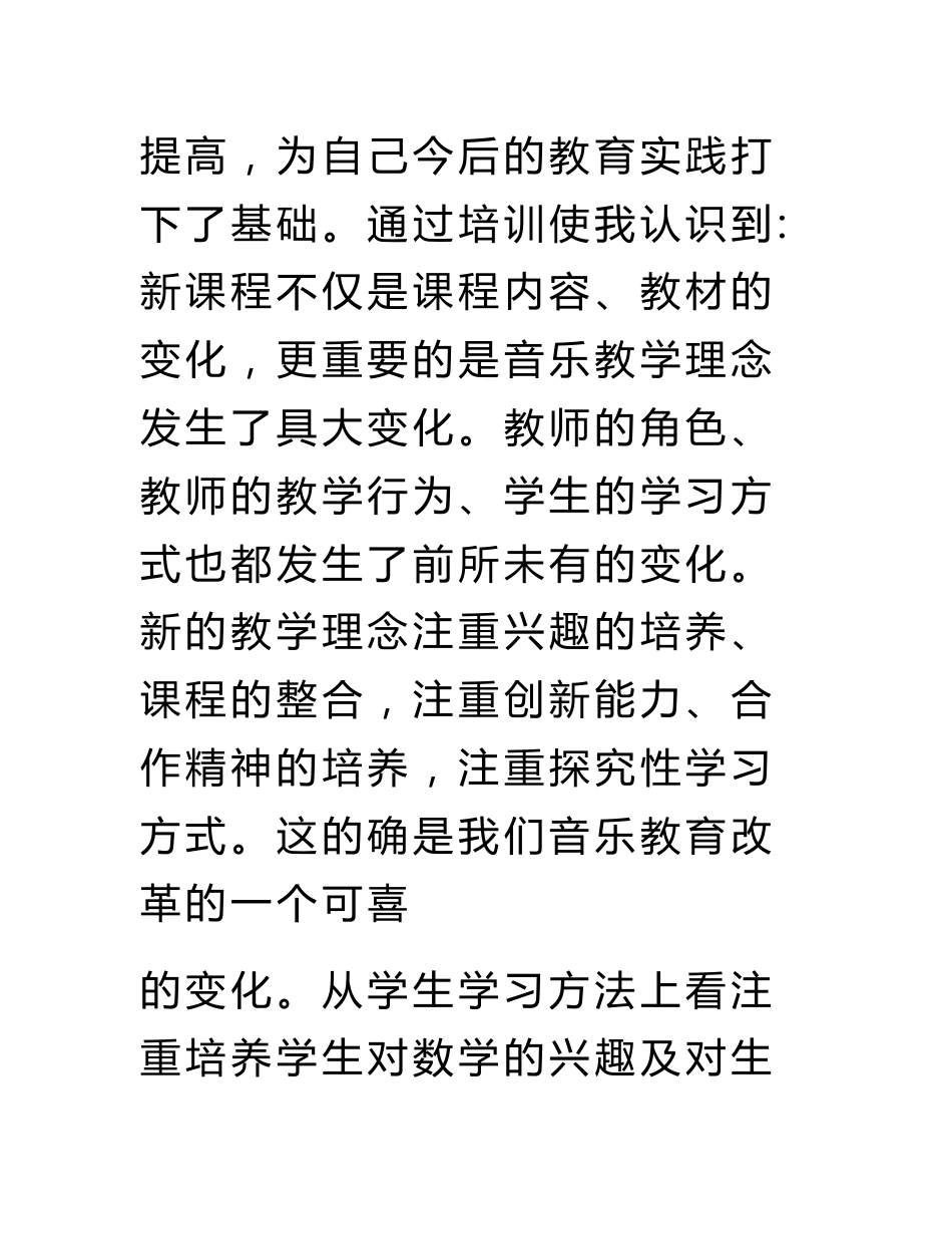 2017年信息技术个人研修总结_第2页
