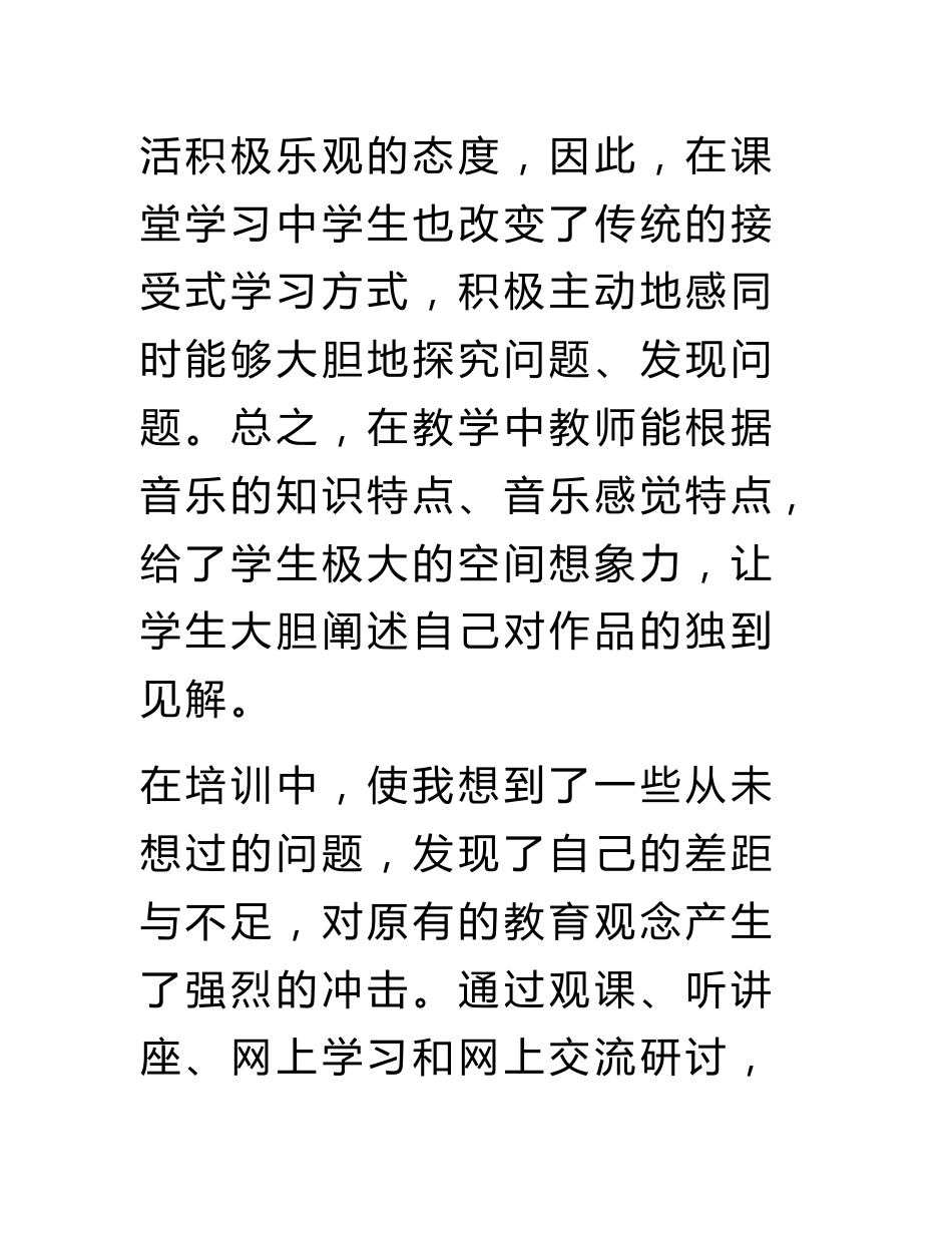 2017年信息技术个人研修总结_第3页