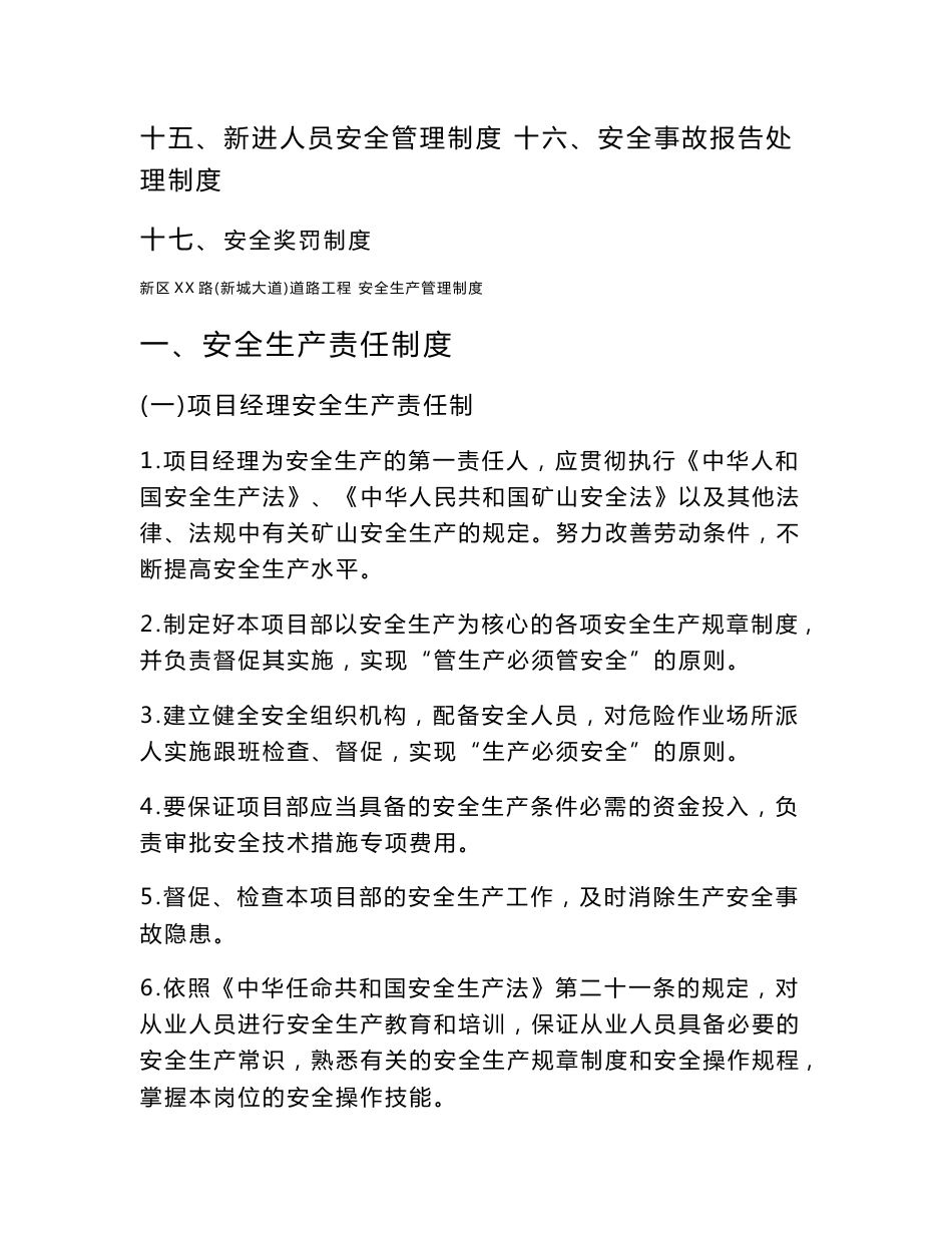 道路工程安全生产管理制度_第2页