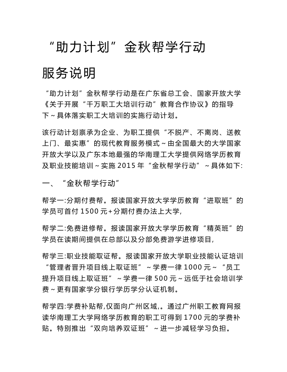 助力计划金秋帮学行动服务说明_第1页