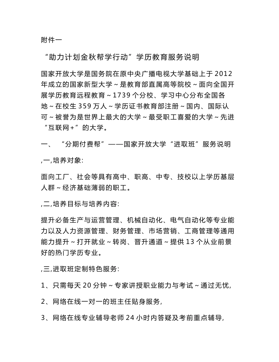 助力计划金秋帮学行动服务说明_第3页