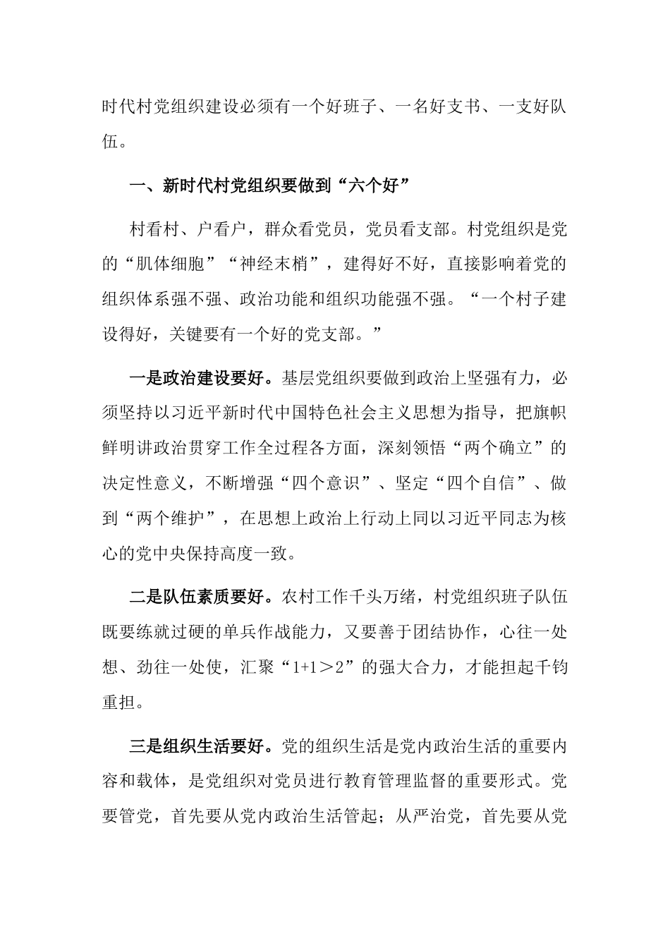 区委书记组织部长在村党组织书记和村委会主任培训班专题研讨交流会上的讲话_第2页