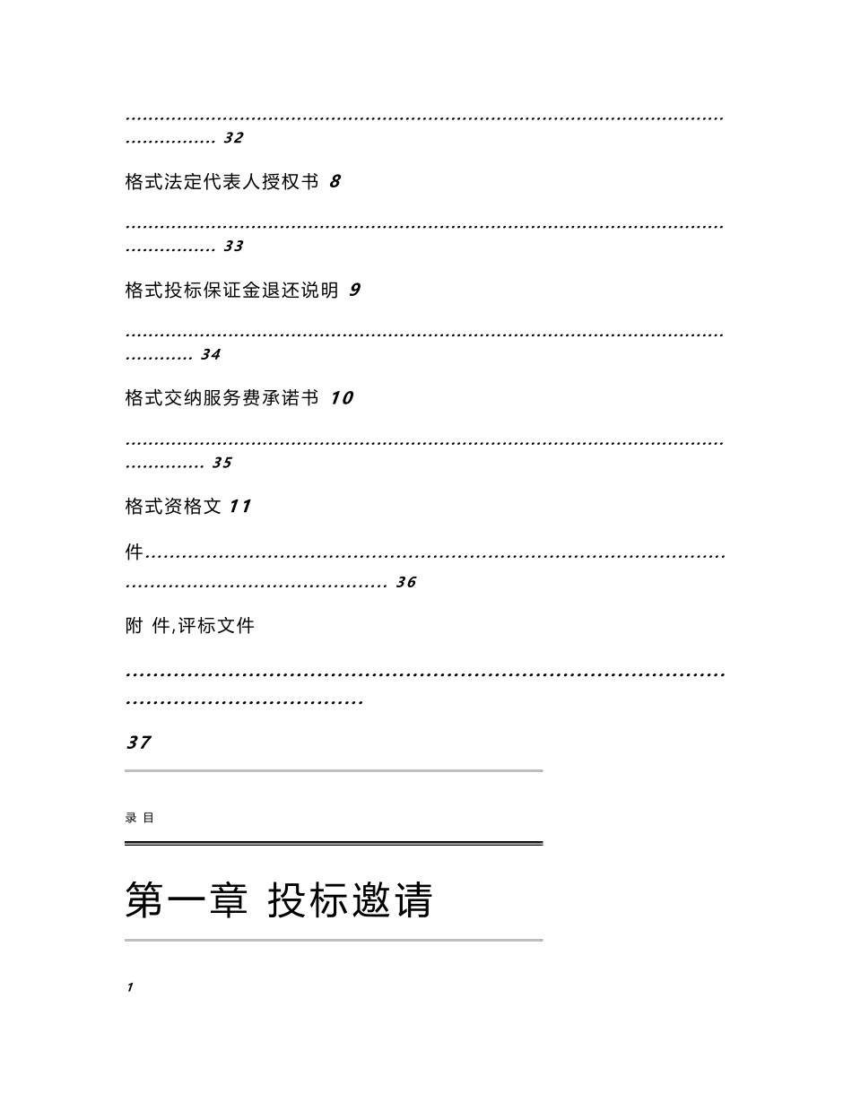 信息系统运维服务项目招标文件_第3页
