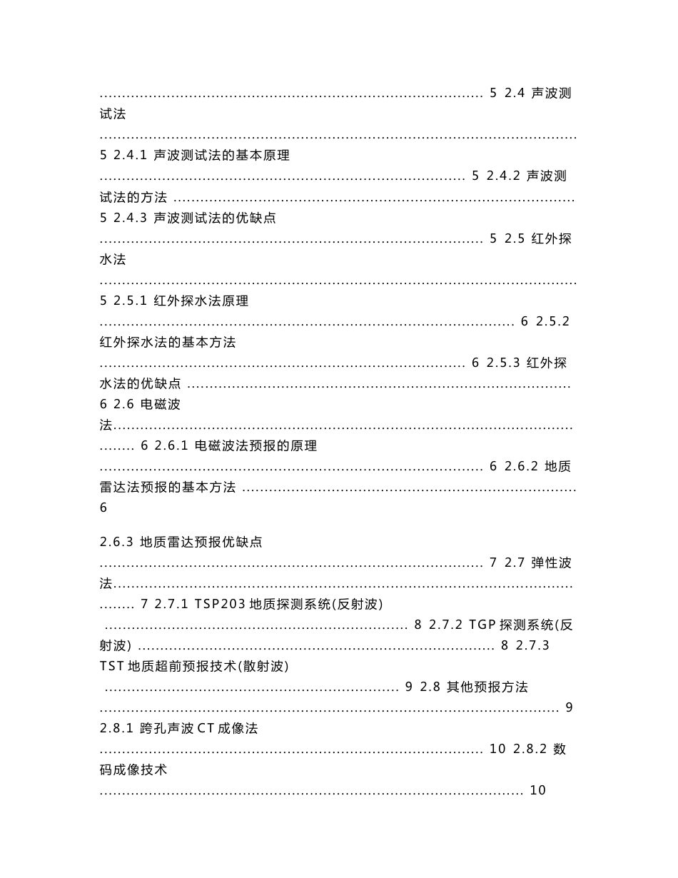 隧道超前地质预报方法与原理_第2页
