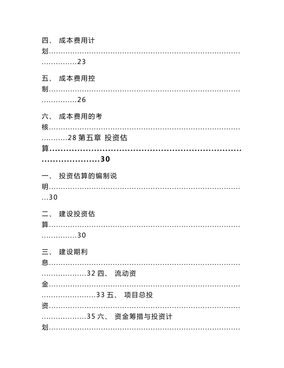 仓储物流项目成本费用分析与控制【范文】_第3页