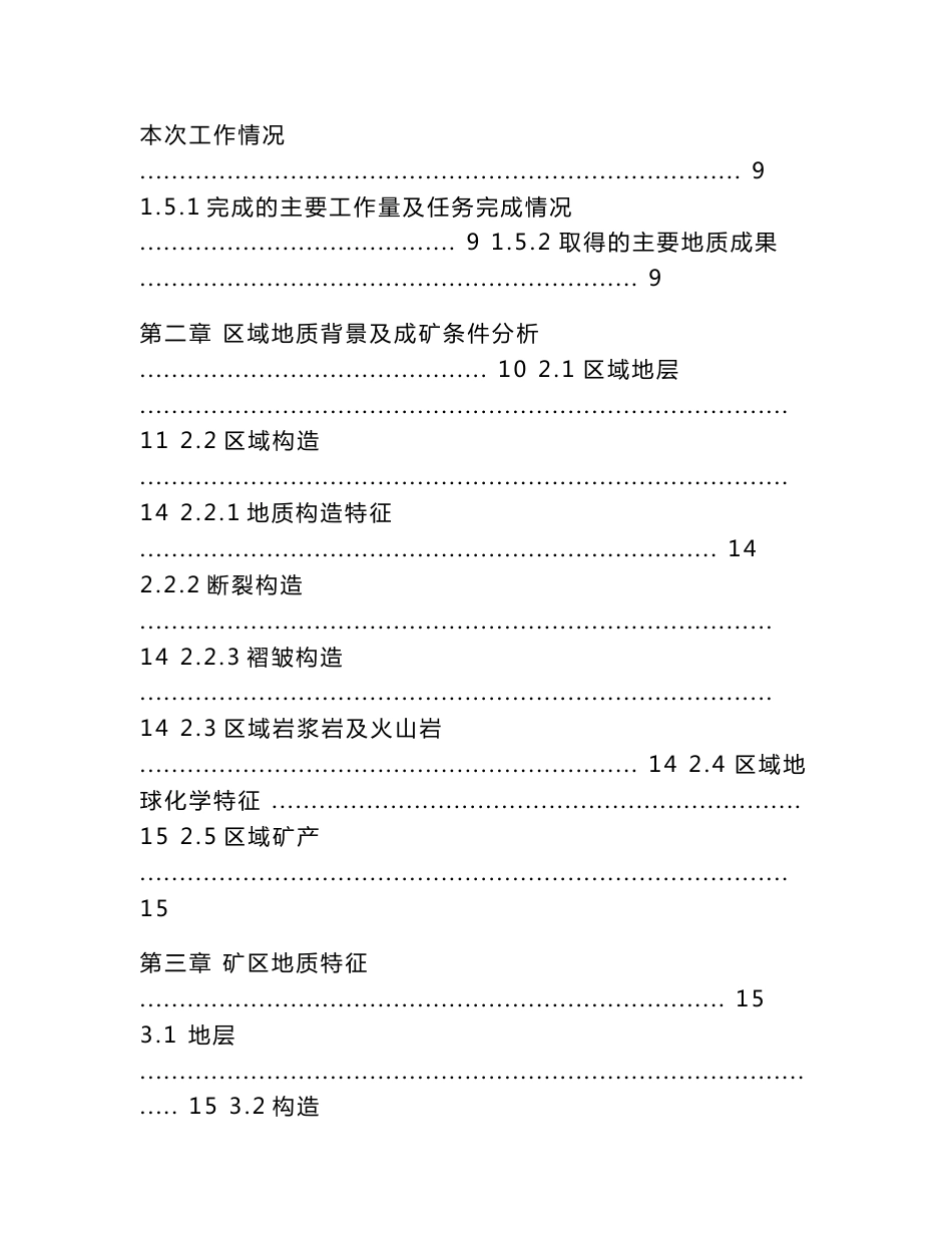 新疆温宿县铁米尔苏磁铁矿地质勘查报告(终)_第2页