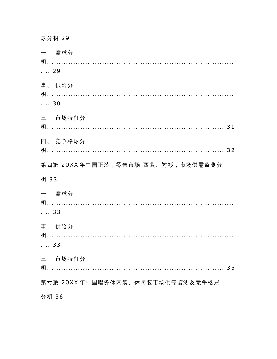 【智拓精文】中国男装行业市场调查报告_第3页