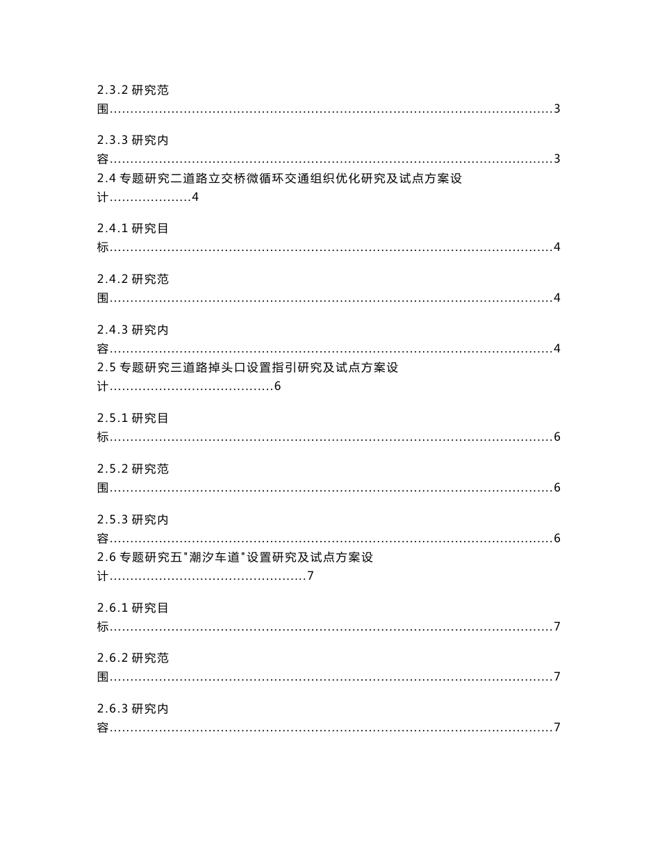 道路交通组织系统优化研究及试点方案设计项目建议书_第2页