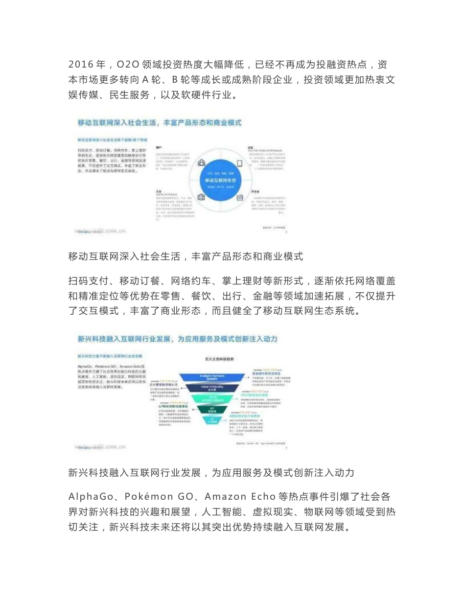 2016-2017年中国移动互联网行业研究报告_第3页