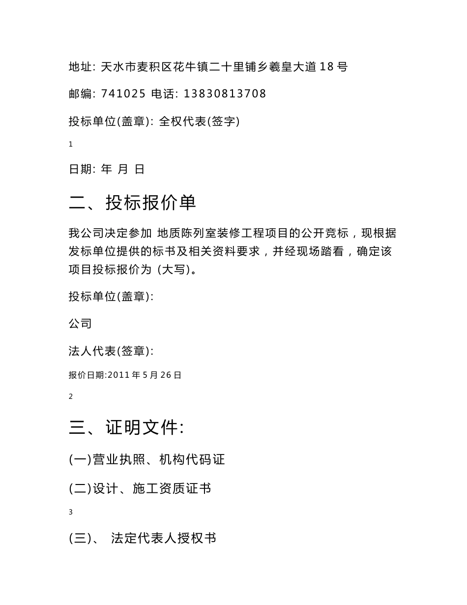 某地质陈列室装修投标书.doc_第2页