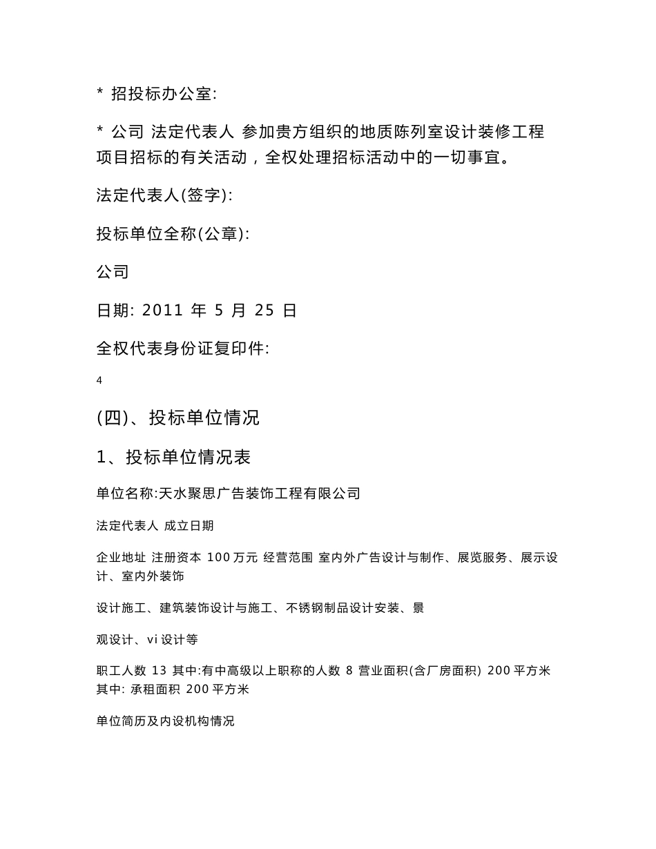 某地质陈列室装修投标书.doc_第3页