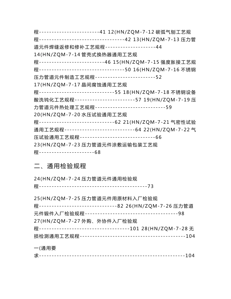 2019u7压力容器制造作业指导书_第2页