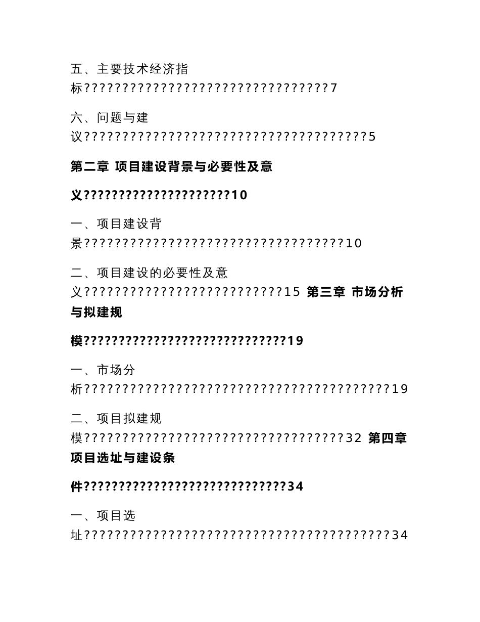 农产品冷链仓储物流基地建设项目可行研究报告_第2页
