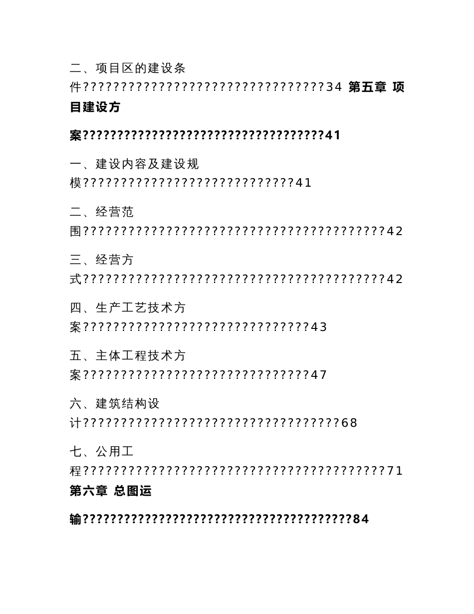 农产品冷链仓储物流基地建设项目可行研究报告_第3页