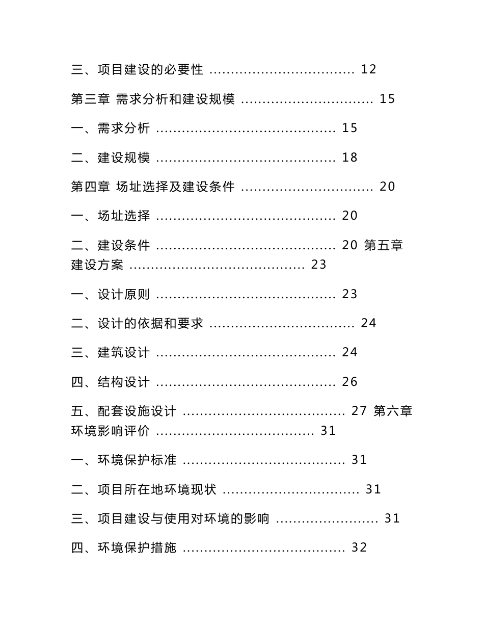 某县人民医院改扩建医疗基础设施建设项目可行性研究报告_第2页