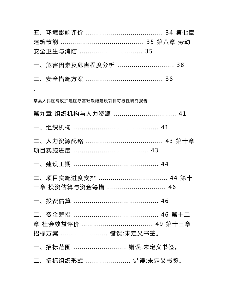 某县人民医院改扩建医疗基础设施建设项目可行性研究报告_第3页