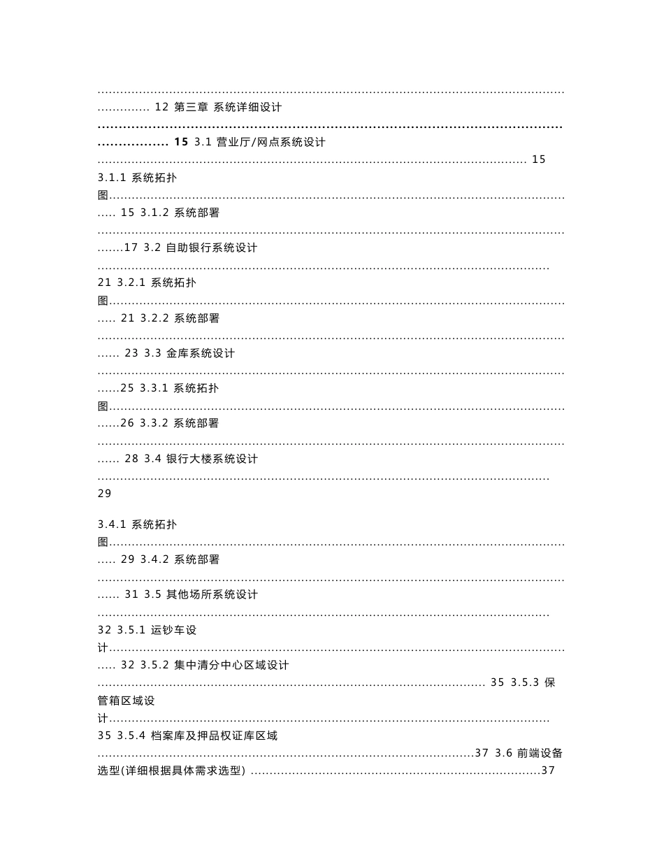 银行监控报警联网项目设计方案_第2页