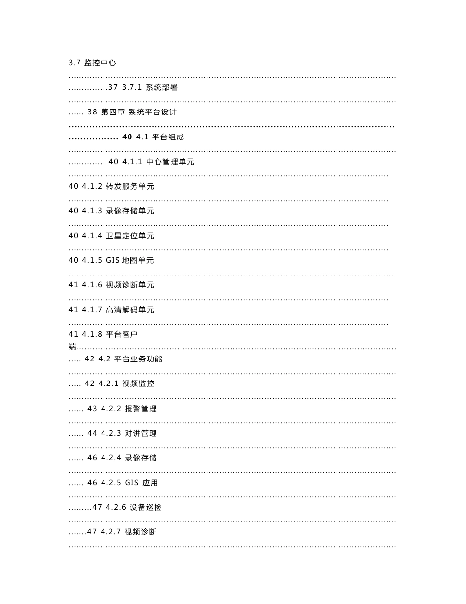 银行监控报警联网项目设计方案_第3页