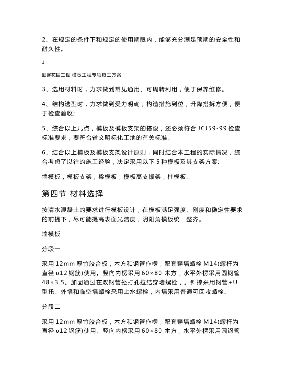 模板工程专项施工方案_第2页