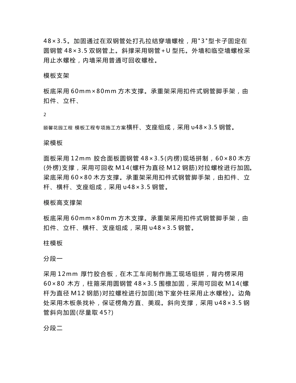 模板工程专项施工方案_第3页