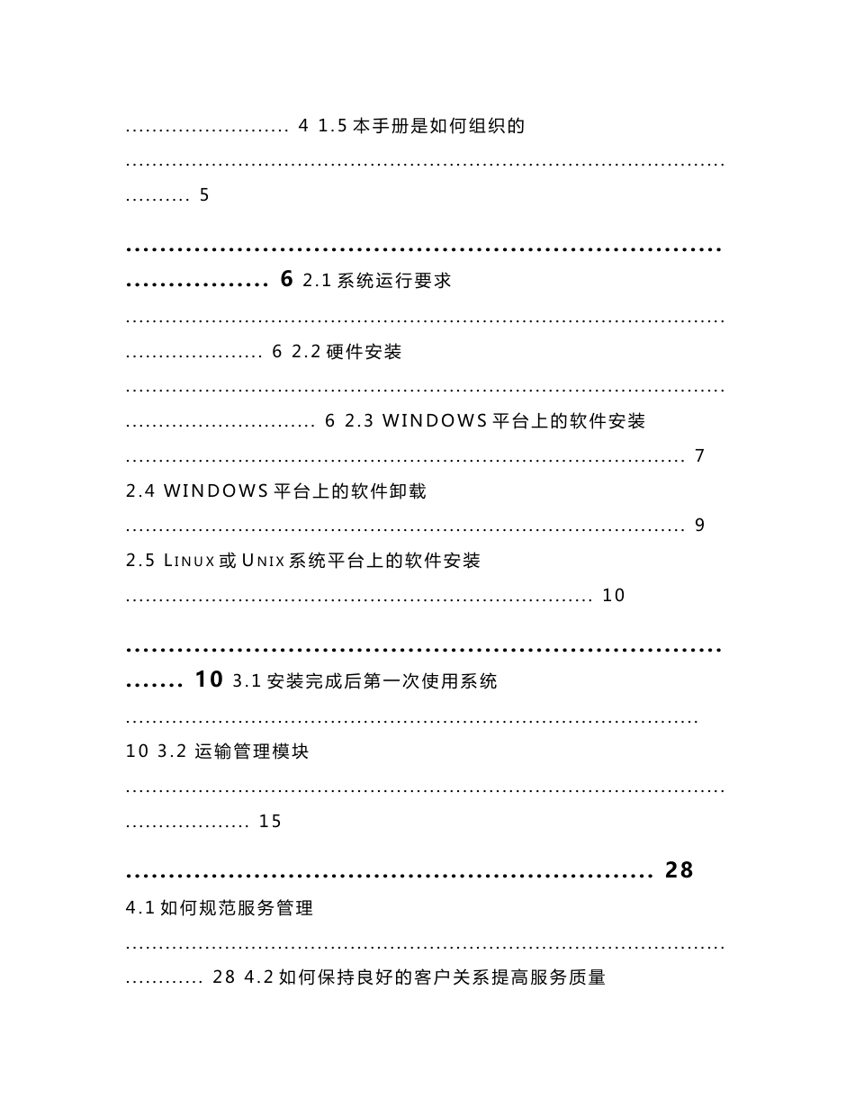 ResGain第三方物流运输管理系统(RTMS)使用手册_第2页