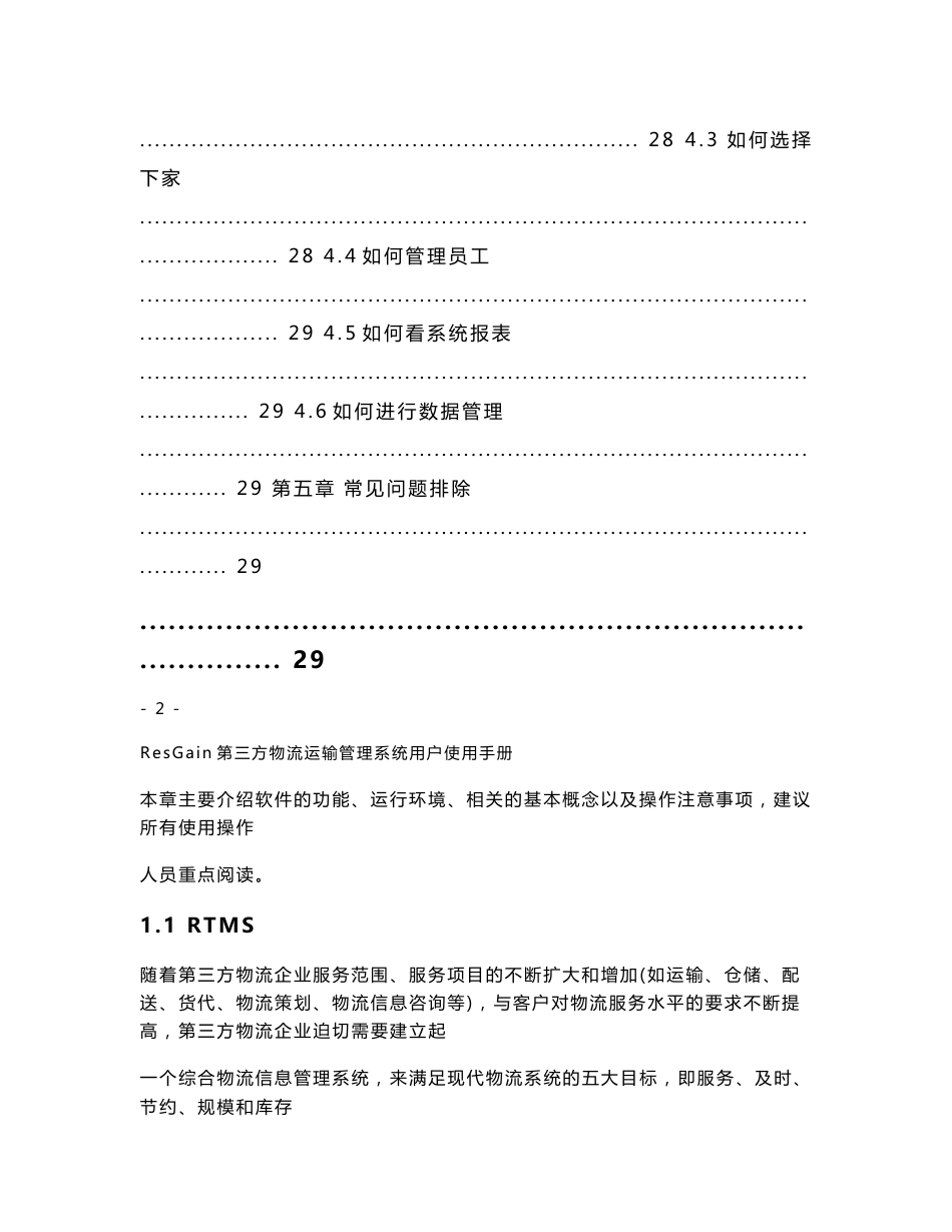 ResGain第三方物流运输管理系统(RTMS)使用手册_第3页