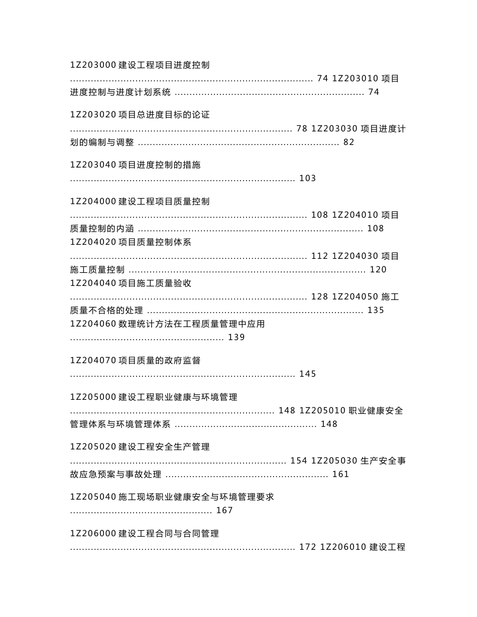 一建项目管理分章节真题2004-2017(带参考答案)_第2页