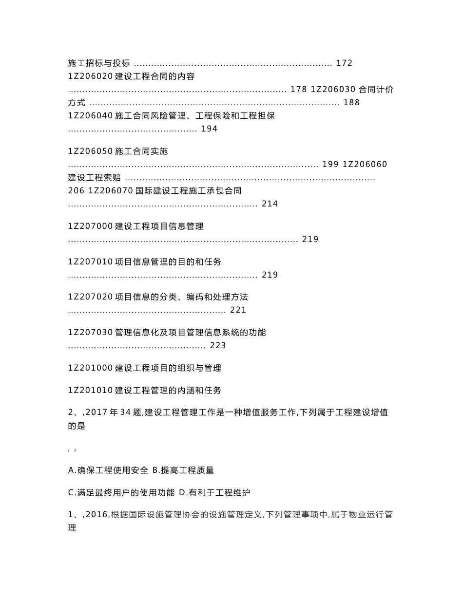 一建项目管理分章节真题2004-2017(带参考答案)_第3页