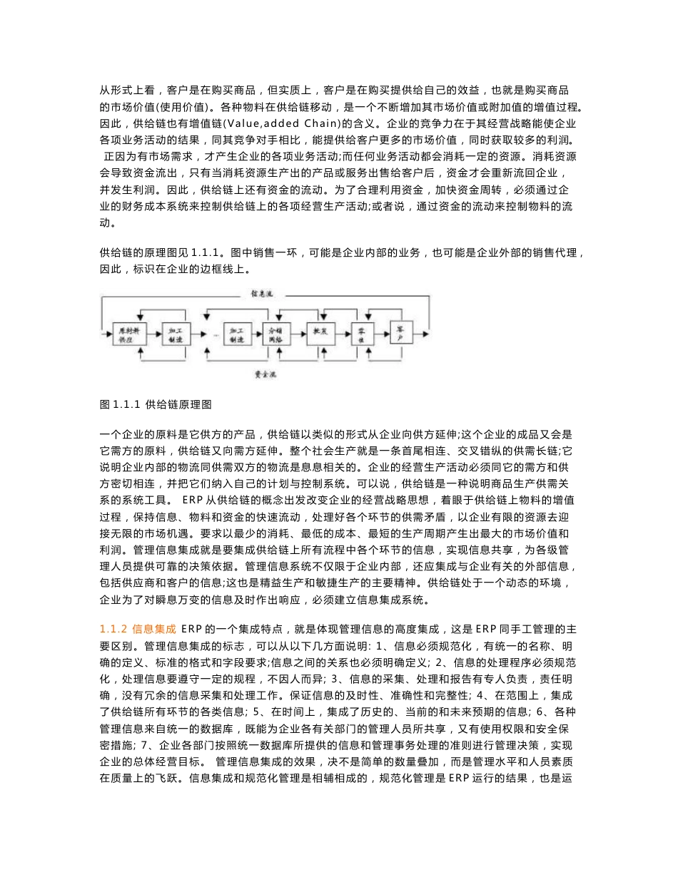 ERP及实施方法_第2页