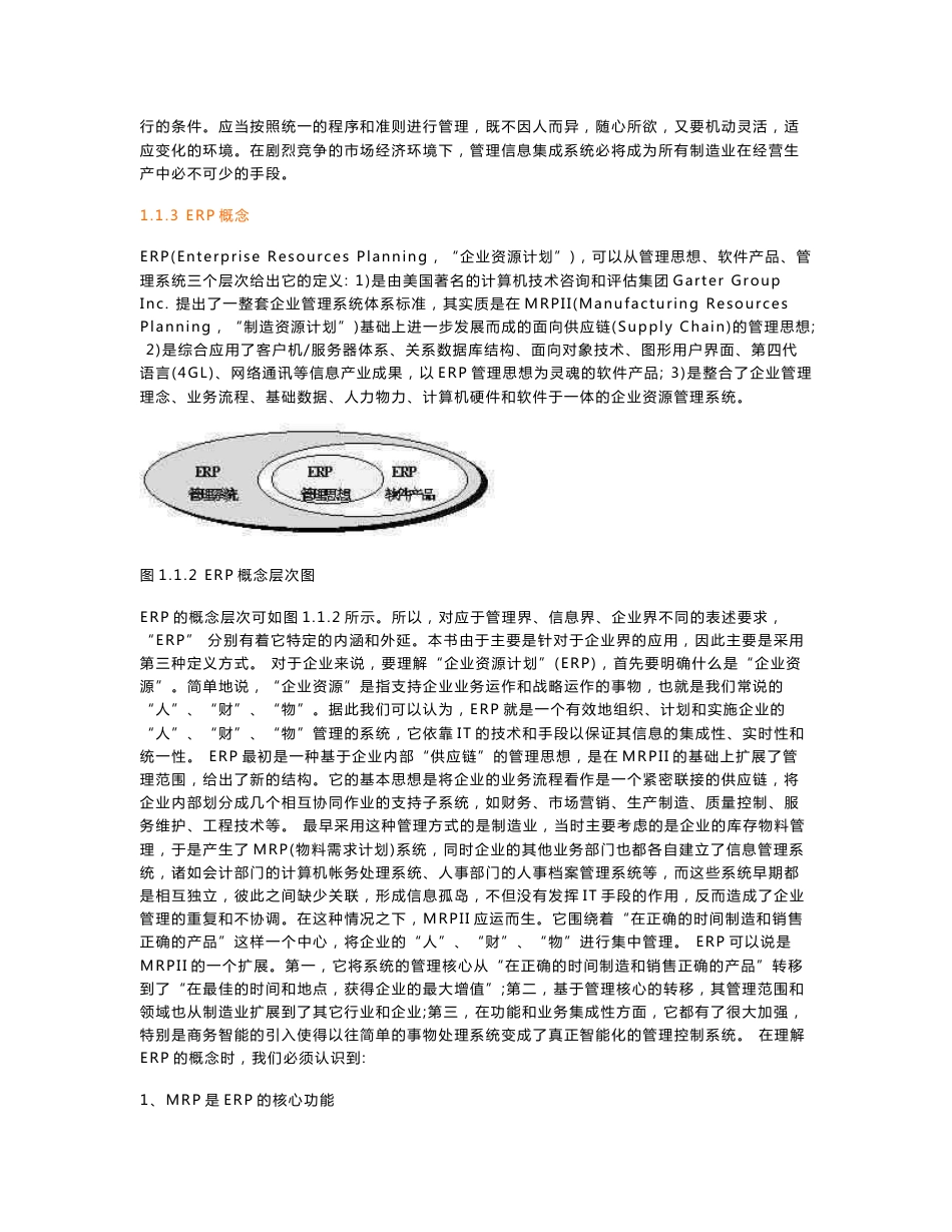 ERP及实施方法_第3页