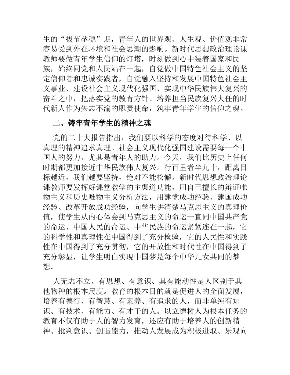 在思政课教师专题培训班上的辅导报告2023-2024_第3页